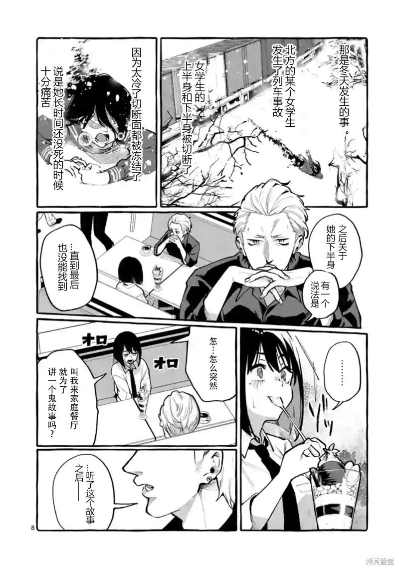 《正后方的神威》漫画最新章节第2话免费下拉式在线观看章节第【8】张图片