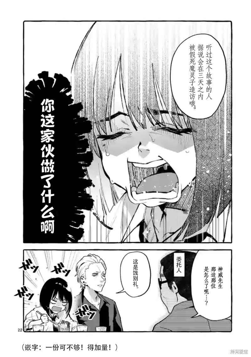 《正后方的神威》漫画最新章节第2话免费下拉式在线观看章节第【22】张图片