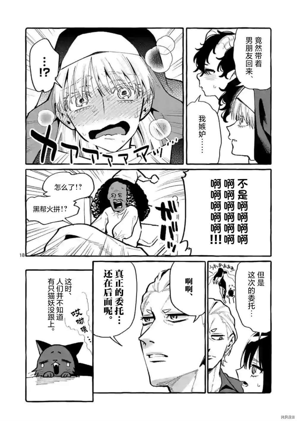 《正后方的神威》漫画最新章节第34话免费下拉式在线观看章节第【18】张图片