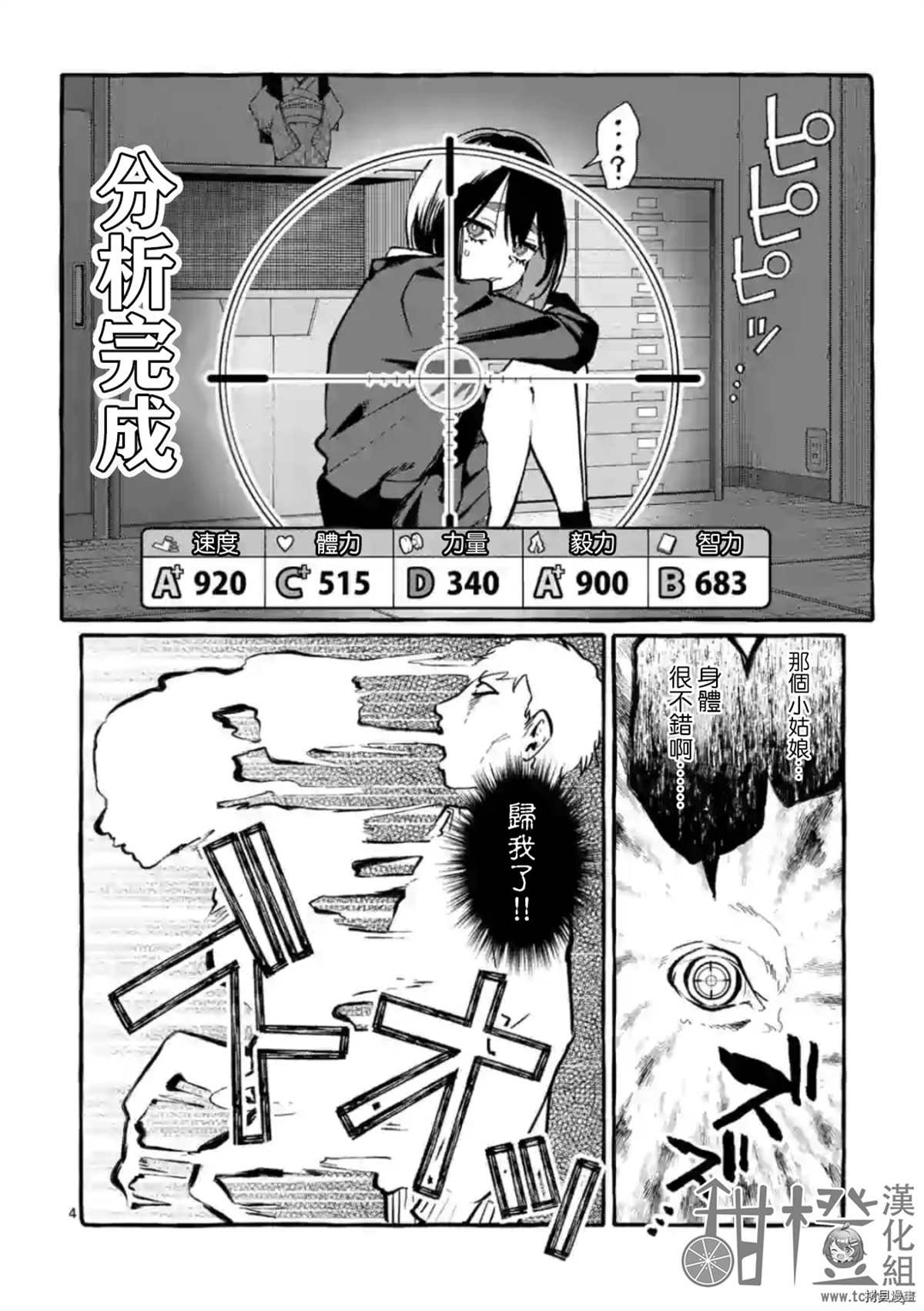 《正后方的神威》漫画最新章节第26话免费下拉式在线观看章节第【4】张图片