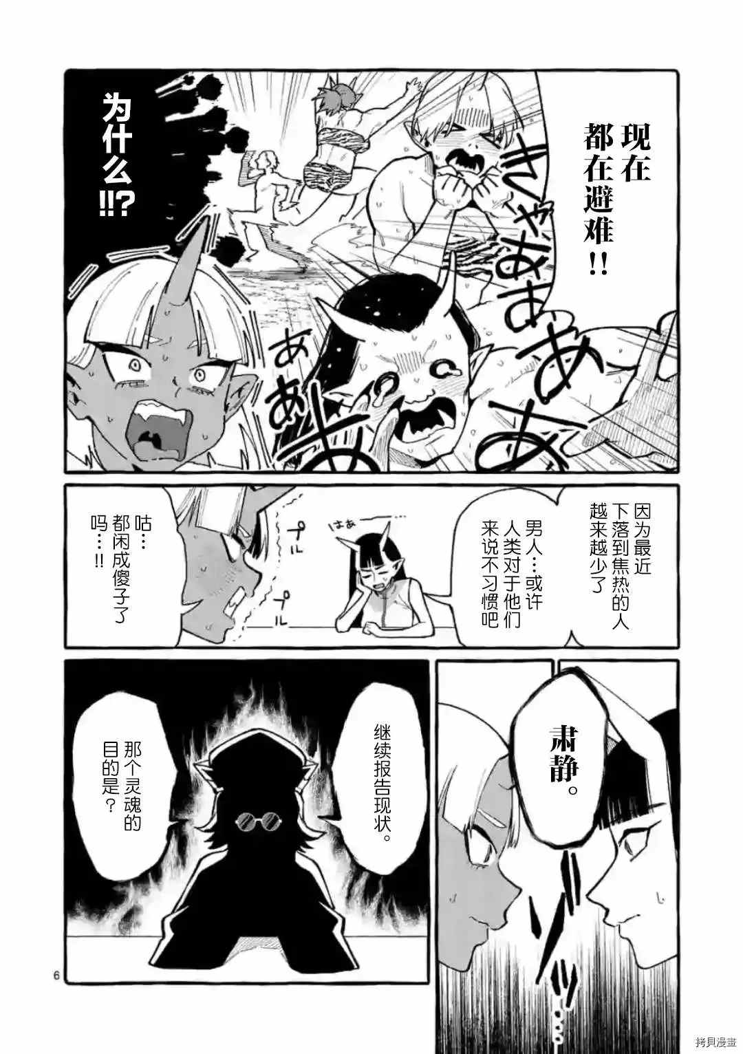 《正后方的神威》漫画最新章节第22话免费下拉式在线观看章节第【6】张图片