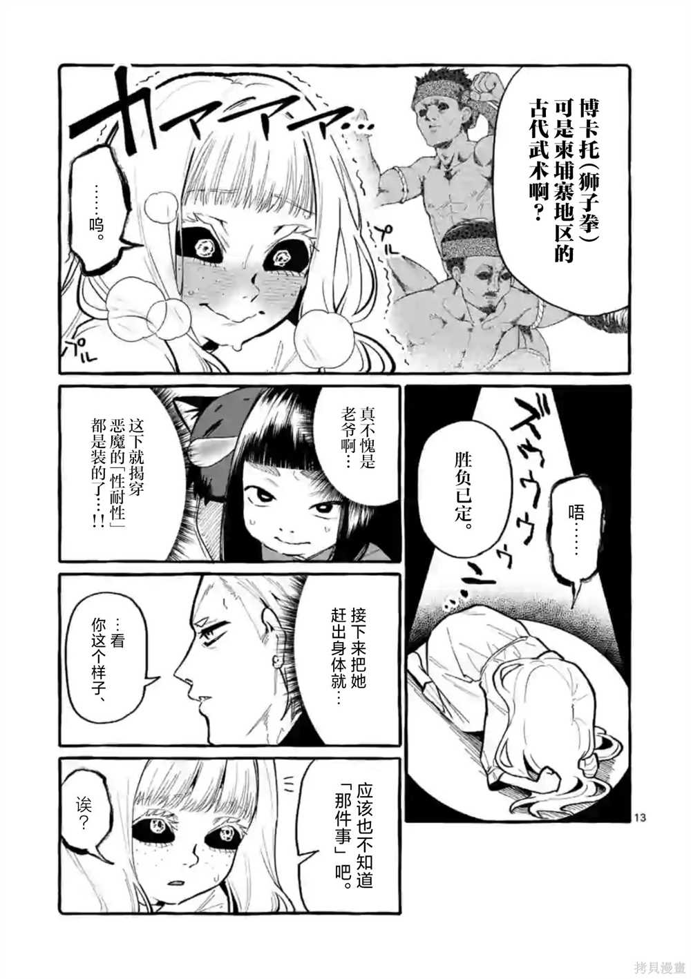 《正后方的神威》漫画最新章节第35话免费下拉式在线观看章节第【13】张图片