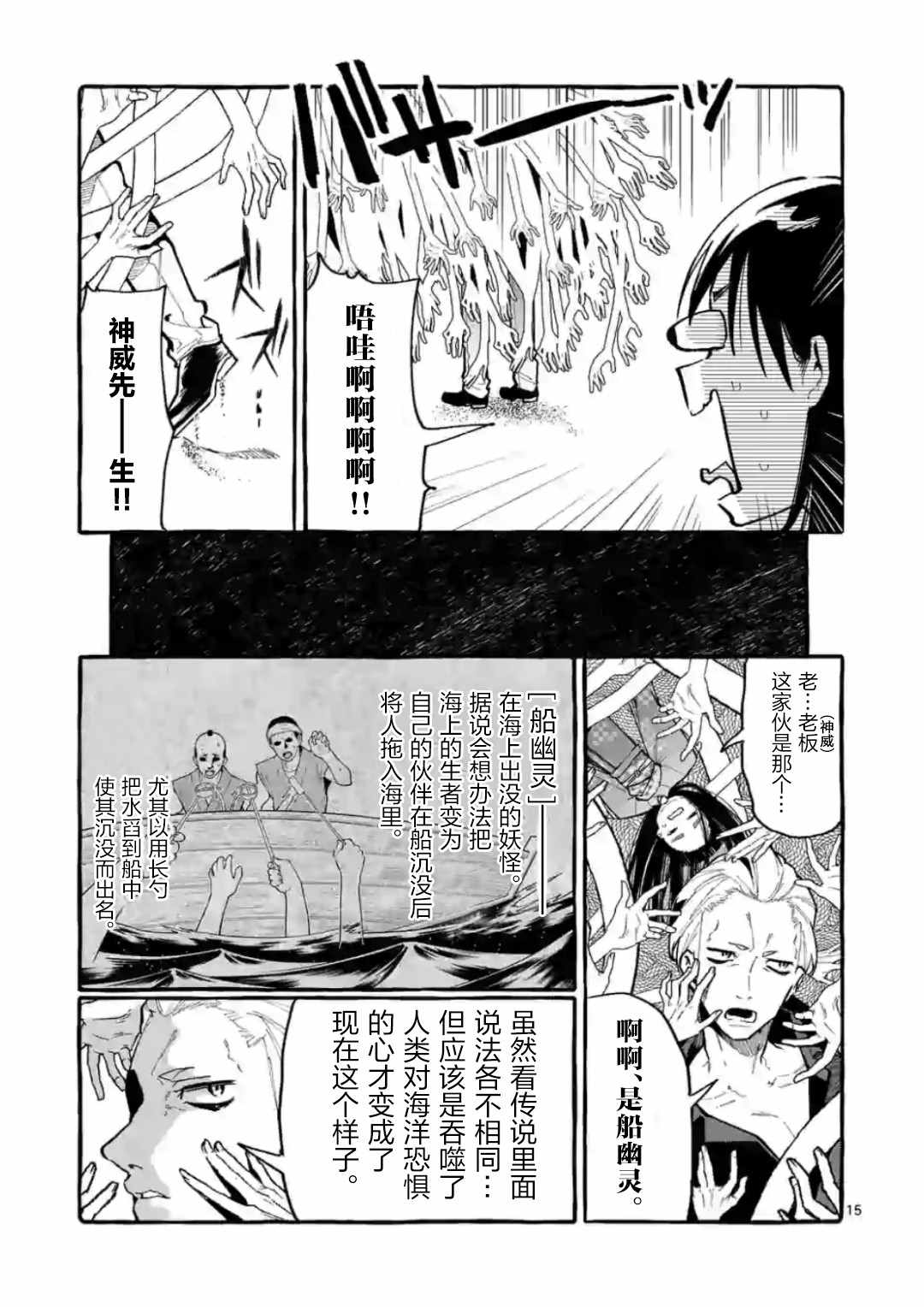 《正后方的神威》漫画最新章节第14话免费下拉式在线观看章节第【15】张图片