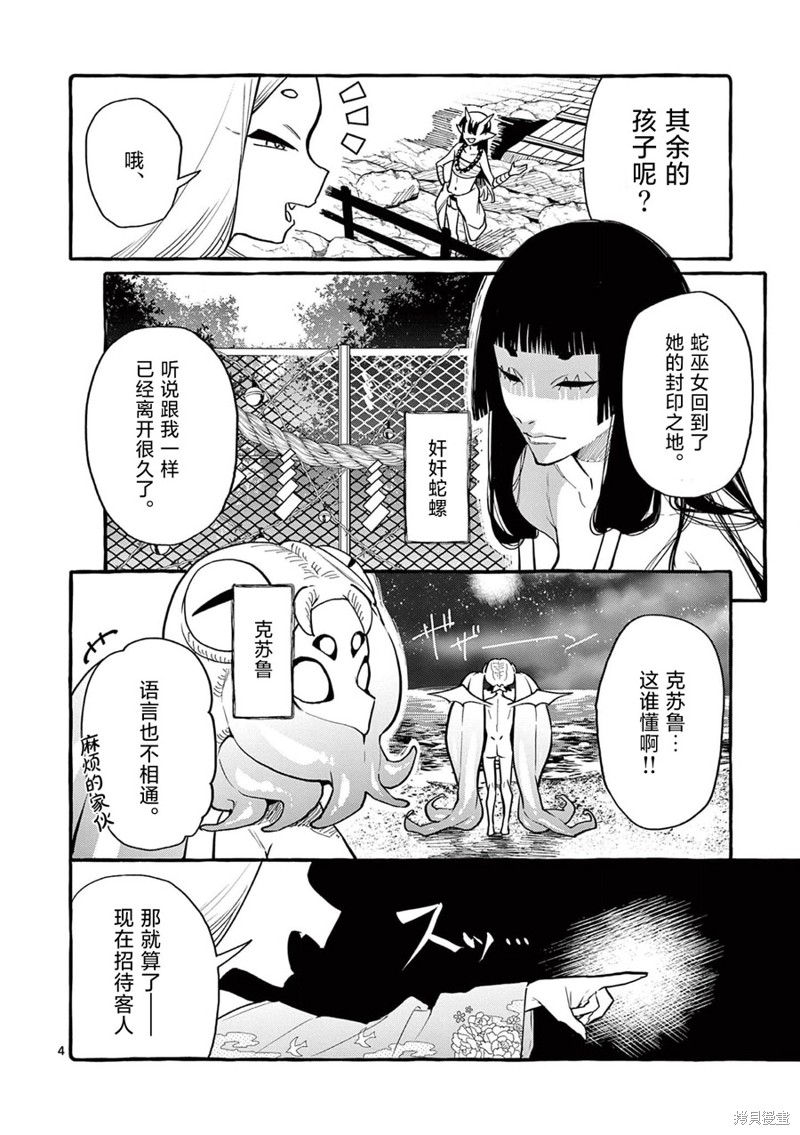 《正后方的神威》漫画最新章节第43话免费下拉式在线观看章节第【5】张图片