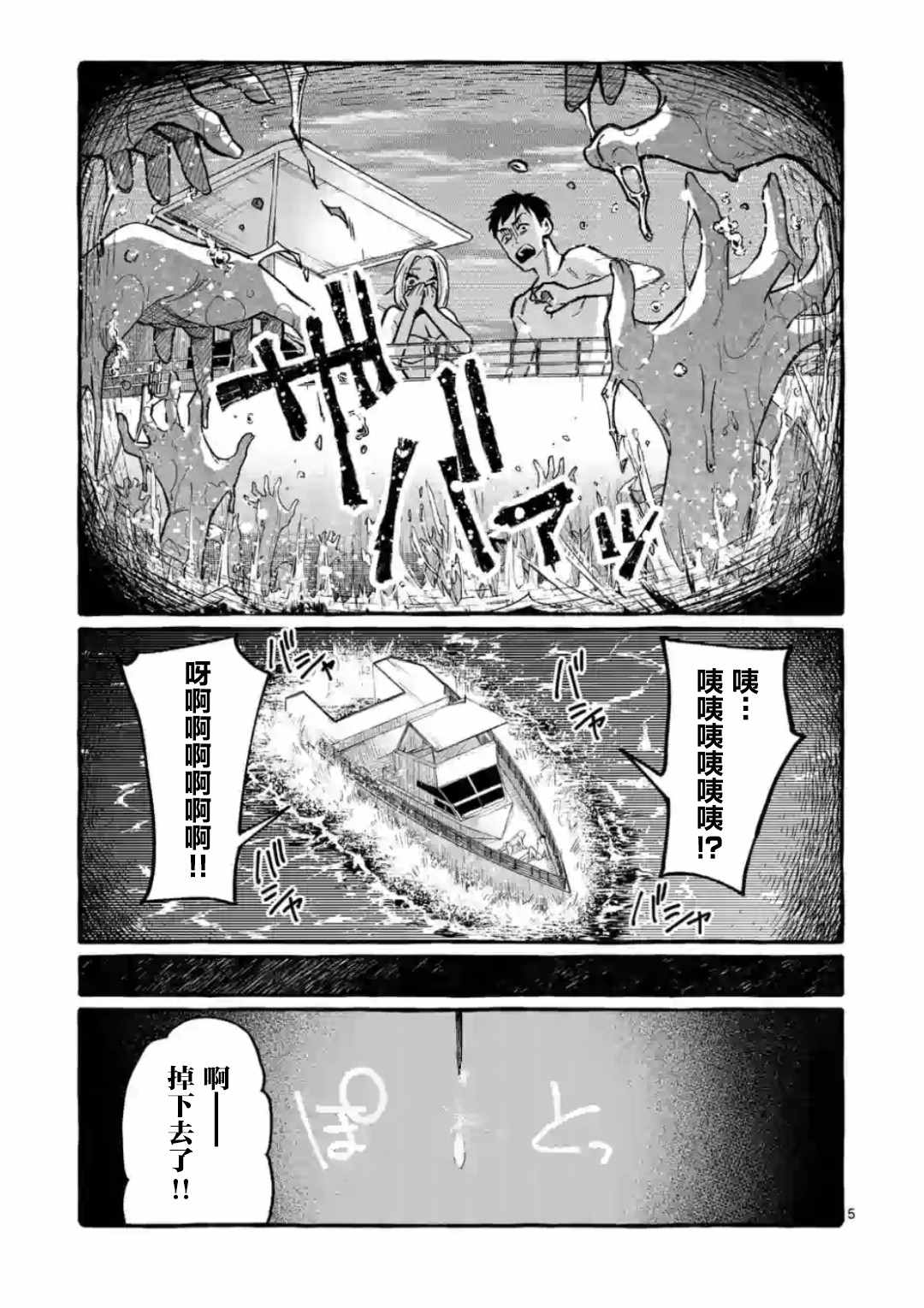 《正后方的神威》漫画最新章节第14话免费下拉式在线观看章节第【5】张图片