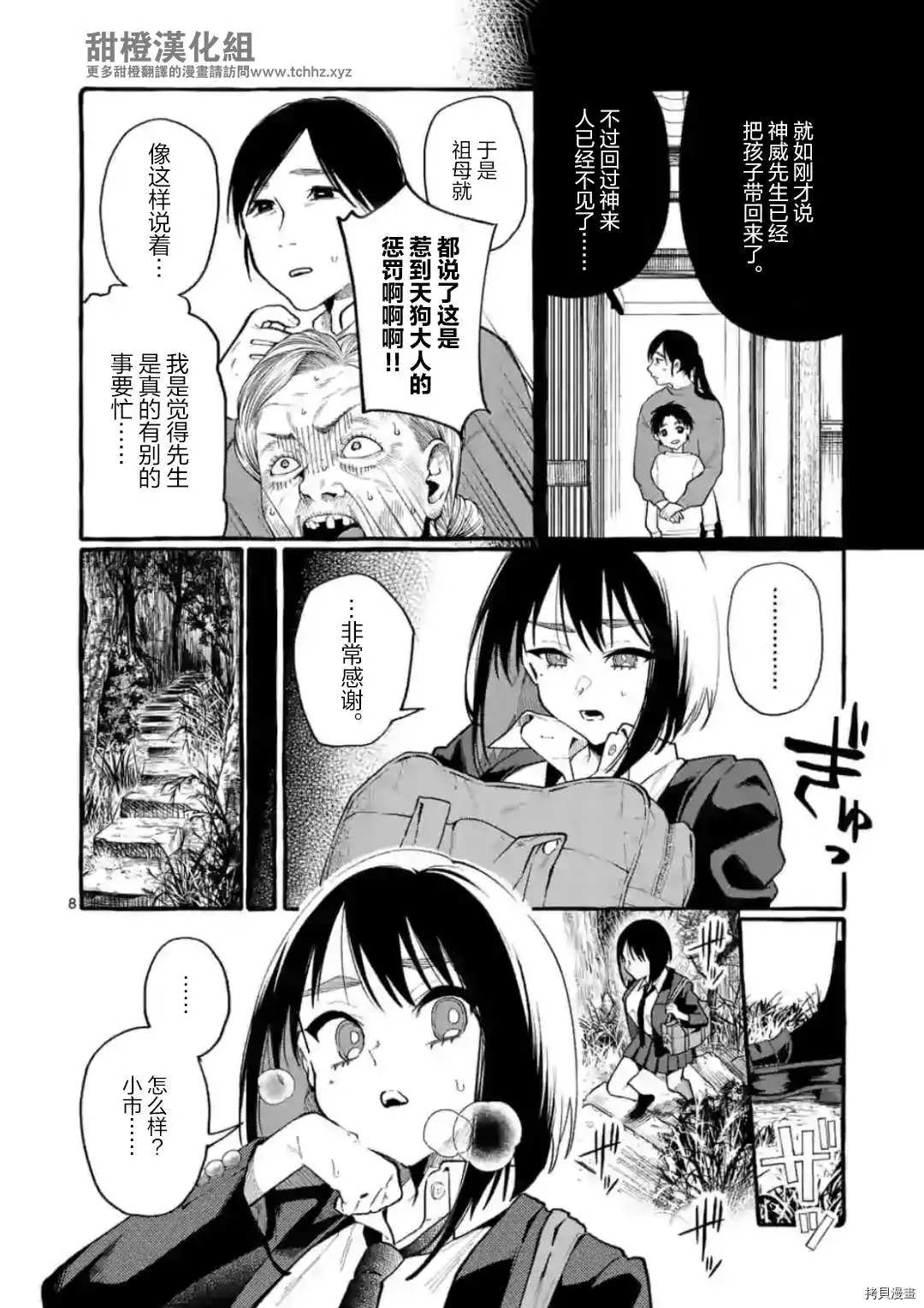 《正后方的神威》漫画最新章节第17话免费下拉式在线观看章节第【8】张图片