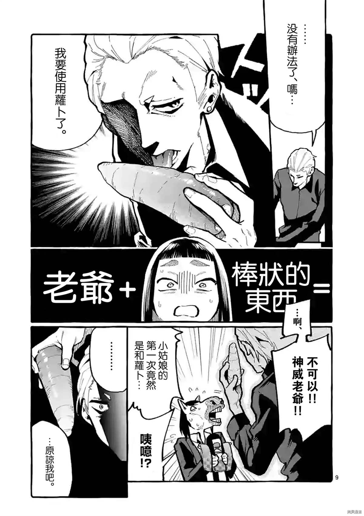 《正后方的神威》漫画最新章节第26话免费下拉式在线观看章节第【9】张图片