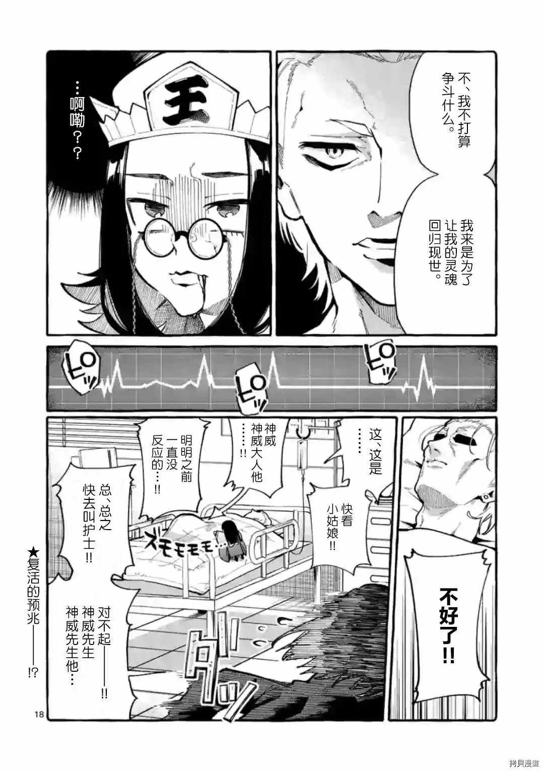 《正后方的神威》漫画最新章节第22话免费下拉式在线观看章节第【18】张图片