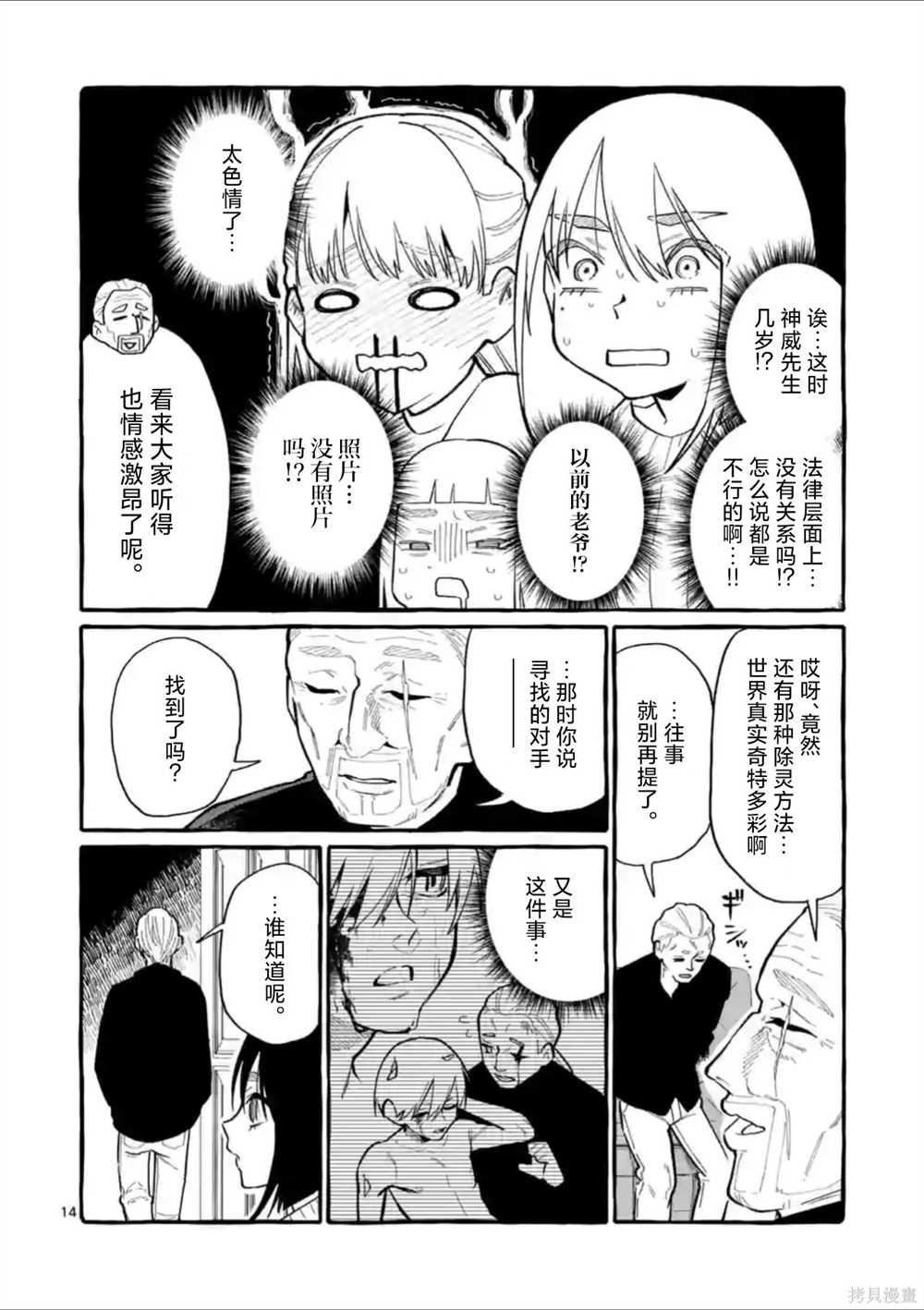 《正后方的神威》漫画最新章节第36话免费下拉式在线观看章节第【14】张图片