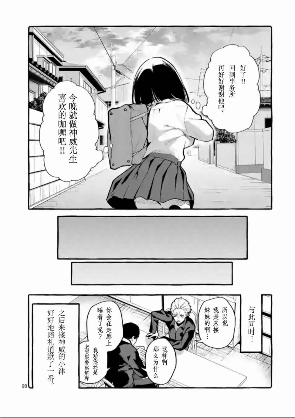 《正后方的神威》漫画最新章节第3话免费下拉式在线观看章节第【20】张图片