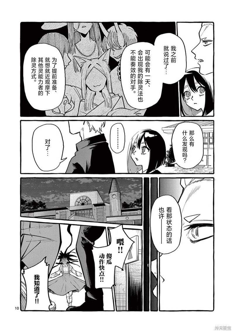 《正后方的神威》漫画最新章节第41话免费下拉式在线观看章节第【11】张图片