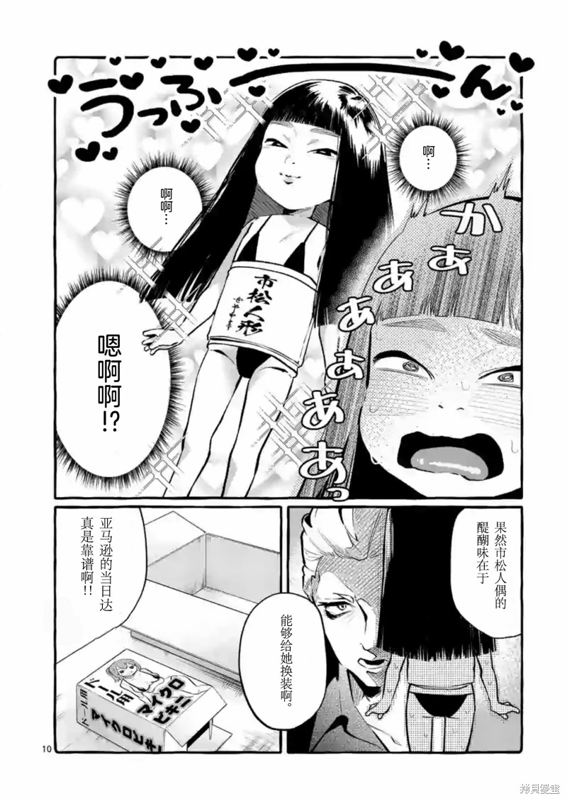 《正后方的神威》漫画最新章节第4话免费下拉式在线观看章节第【10】张图片