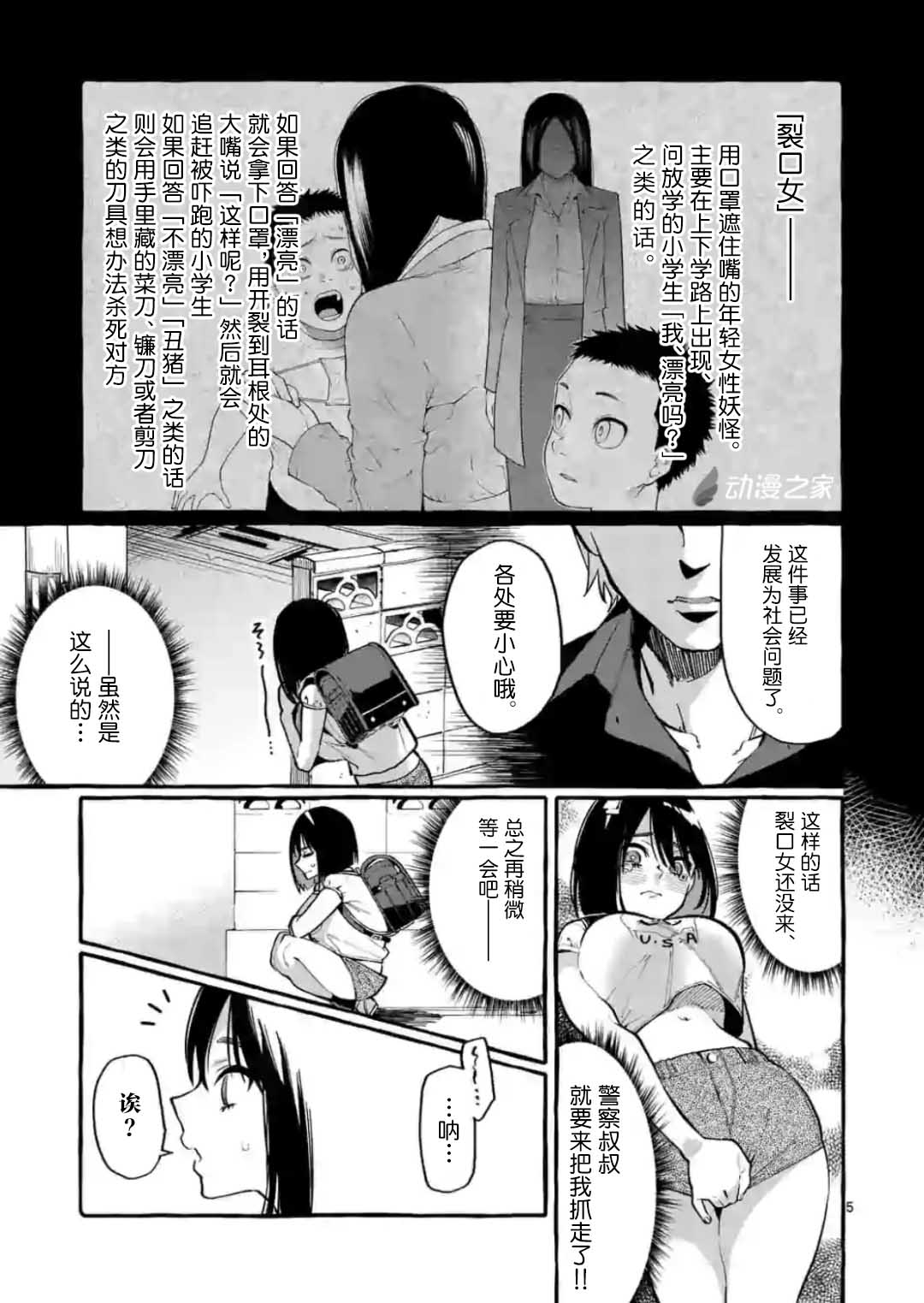 《正后方的神威》漫画最新章节第10话免费下拉式在线观看章节第【5】张图片