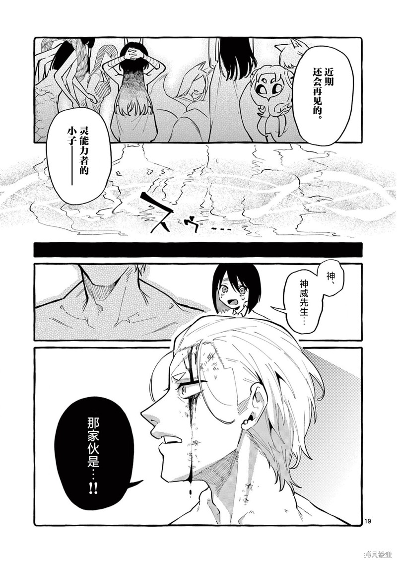 《正后方的神威》漫画最新章节第39话免费下拉式在线观看章节第【20】张图片