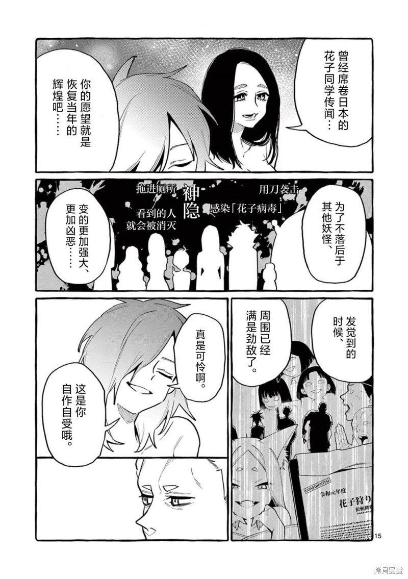 《正后方的神威》漫画最新章节第49话免费下拉式在线观看章节第【15】张图片