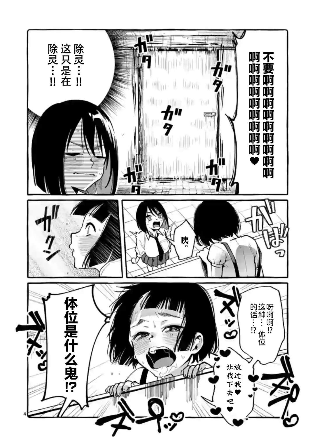 《正后方的神威》漫画最新章节第11话免费下拉式在线观看章节第【4】张图片