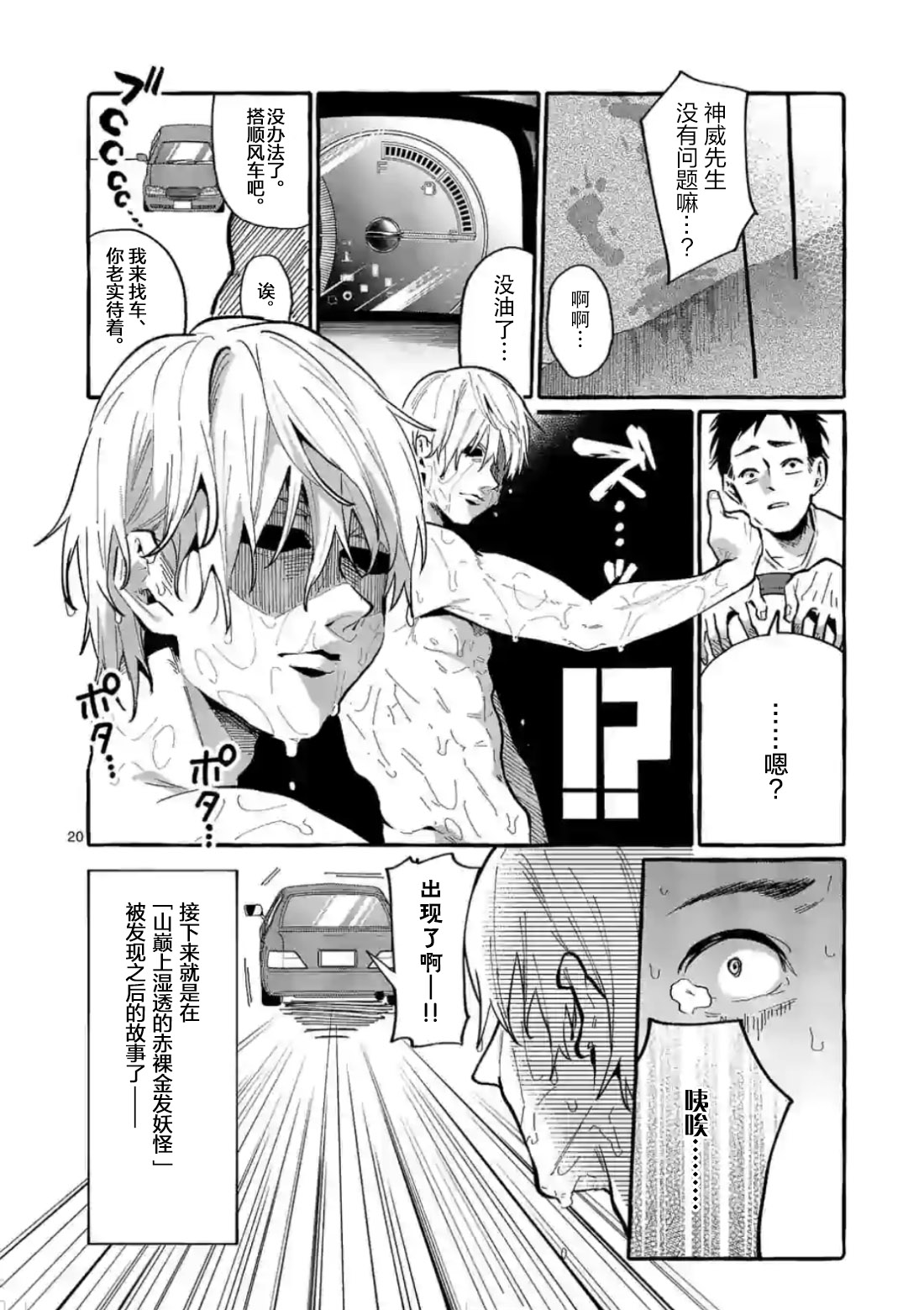 《正后方的神威》漫画最新章节第9话免费下拉式在线观看章节第【20】张图片