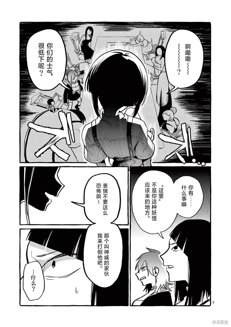 《正后方的神威》漫画最新章节第40话免费下拉式在线观看章节第【8】张图片