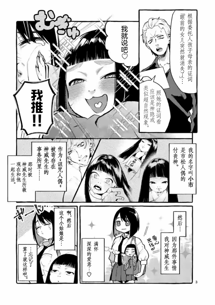 《正后方的神威》漫画最新章节第5话免费下拉式在线观看章节第【3】张图片