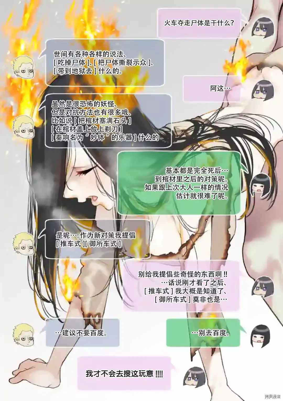 《正后方的神威》漫画最新章节第23话免费下拉式在线观看章节第【1】张图片