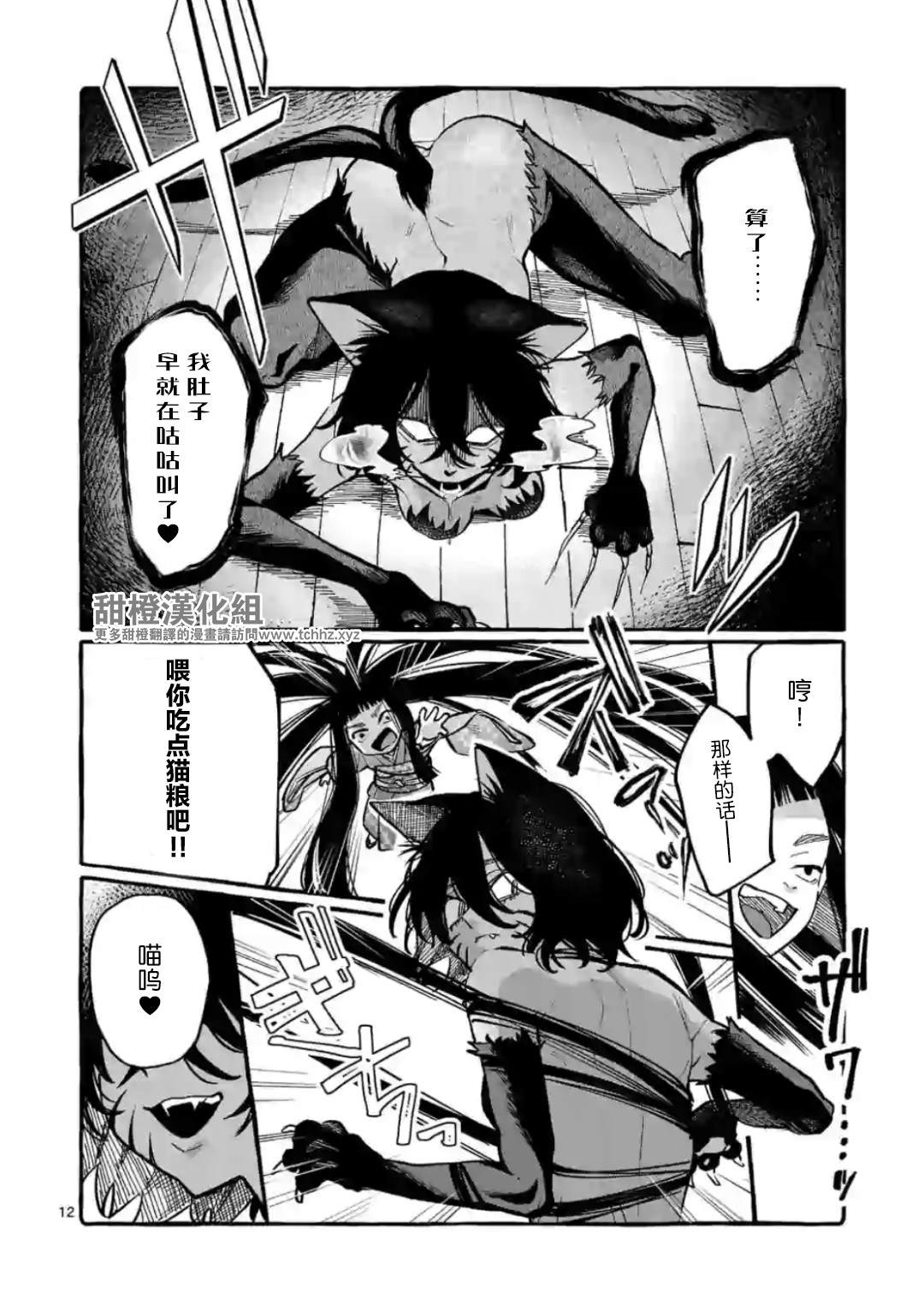 《正后方的神威》漫画最新章节第13话免费下拉式在线观看章节第【13】张图片