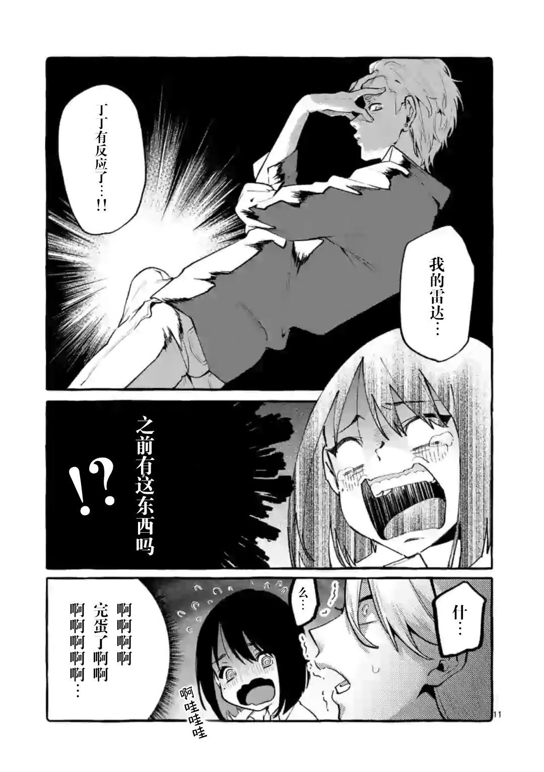 《正后方的神威》漫画最新章节第6话免费下拉式在线观看章节第【11】张图片