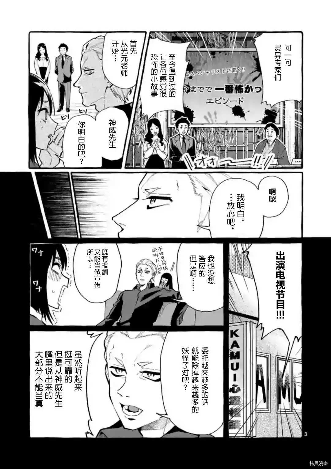 《正后方的神威》漫画最新章节第18话免费下拉式在线观看章节第【3】张图片