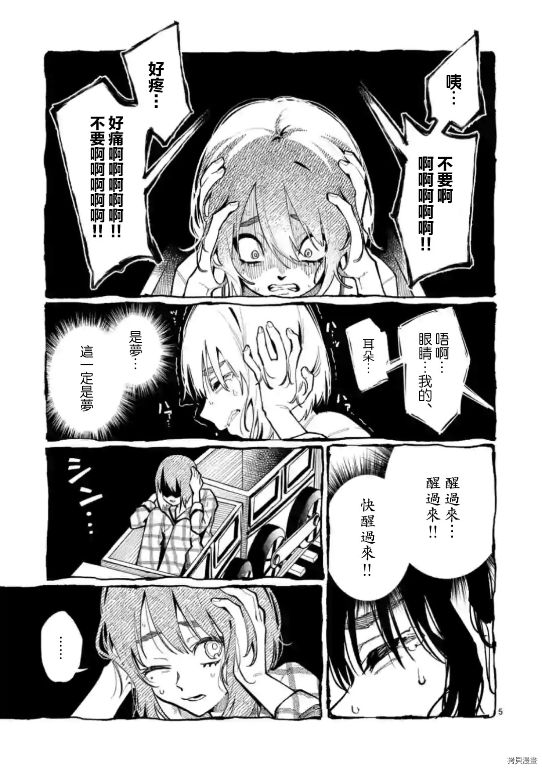 《正后方的神威》漫画最新章节第27话免费下拉式在线观看章节第【5】张图片