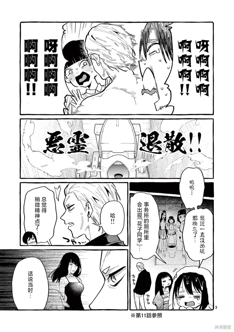 《正后方的神威》漫画最新章节第40话免费下拉式在线观看章节第【4】张图片