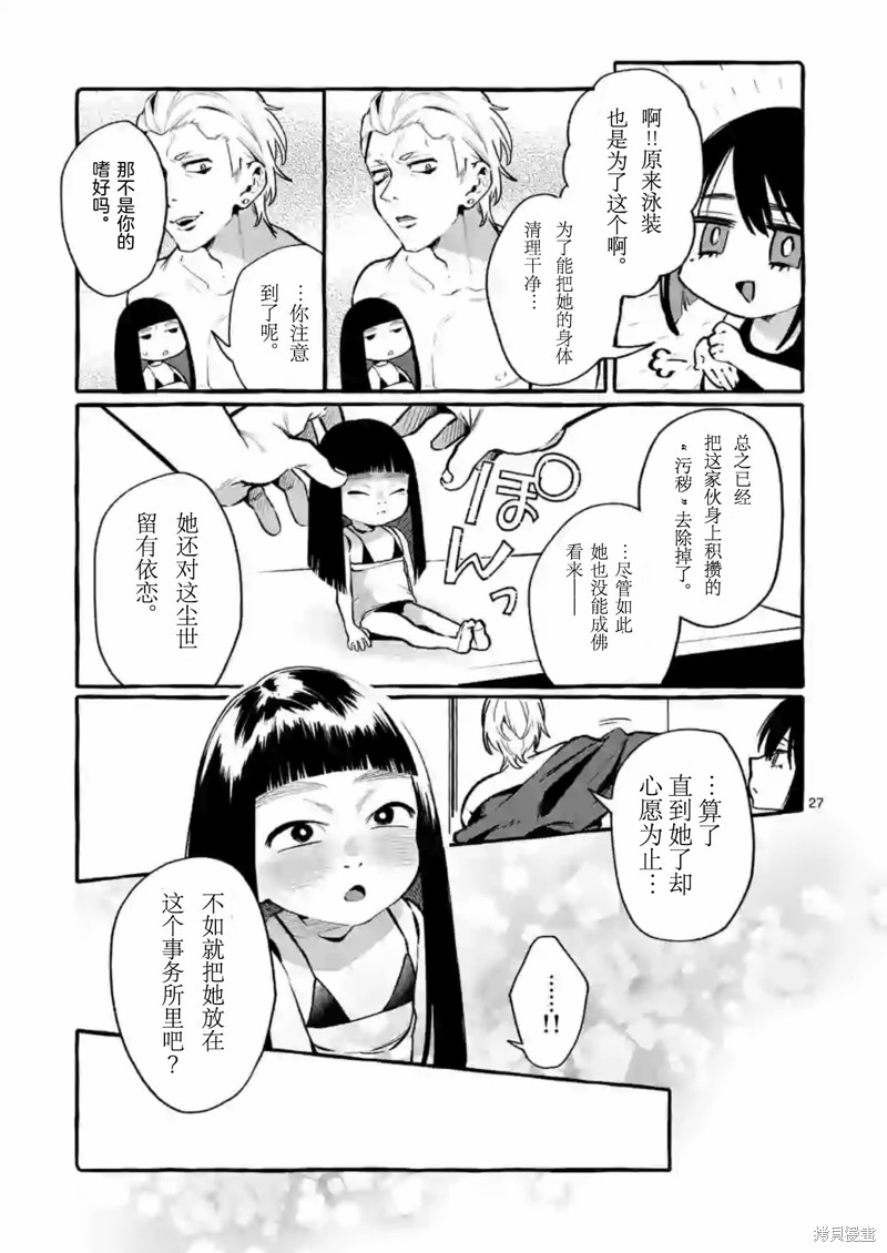 《正后方的神威》漫画最新章节第4话免费下拉式在线观看章节第【27】张图片