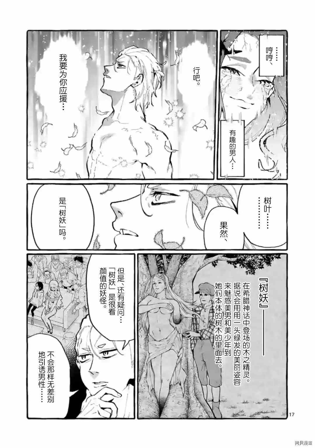 《正后方的神威》漫画最新章节第21话免费下拉式在线观看章节第【17】张图片