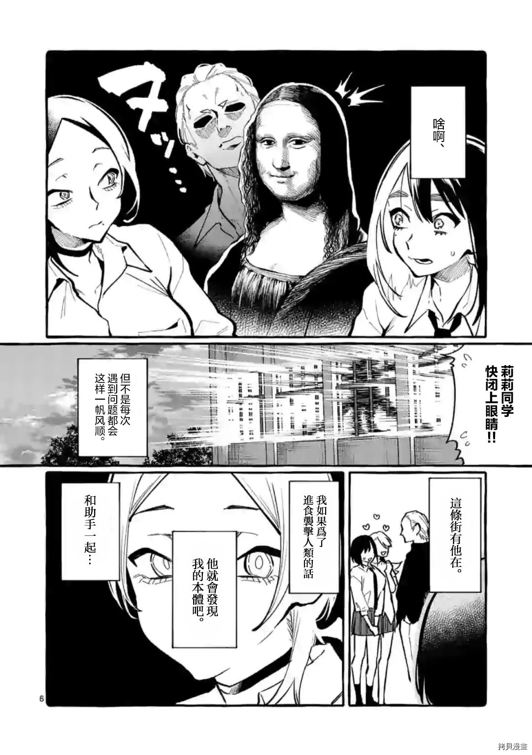 《正后方的神威》漫画最新章节第28话免费下拉式在线观看章节第【6】张图片