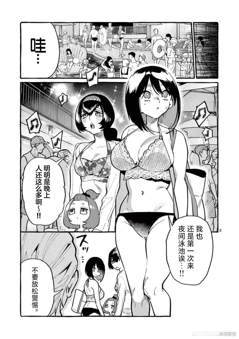 《正后方的神威》漫画最新章节第53话免费下拉式在线观看章节第【3】张图片