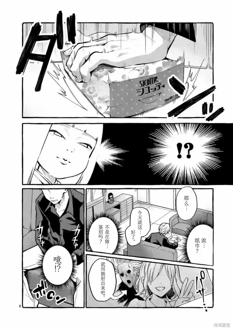 《正后方的神威》漫画最新章节第4话免费下拉式在线观看章节第【6】张图片