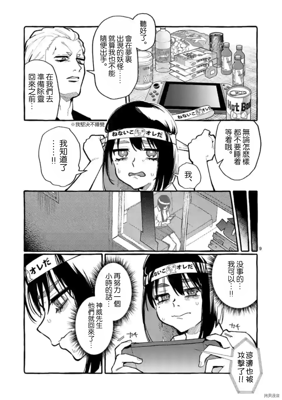 《正后方的神威》漫画最新章节第27话免费下拉式在线观看章节第【9】张图片