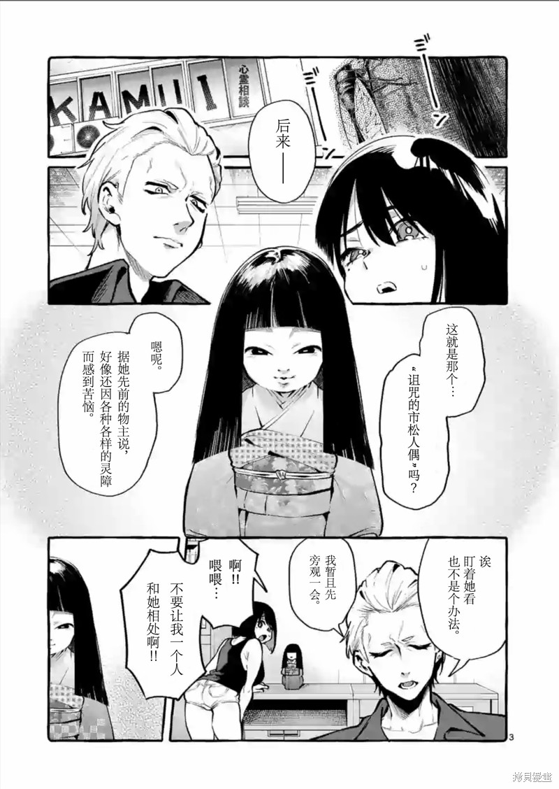 《正后方的神威》漫画最新章节第4话免费下拉式在线观看章节第【3】张图片