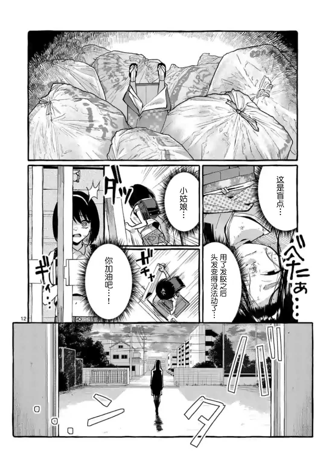 《正后方的神威》漫画最新章节第10话免费下拉式在线观看章节第【12】张图片