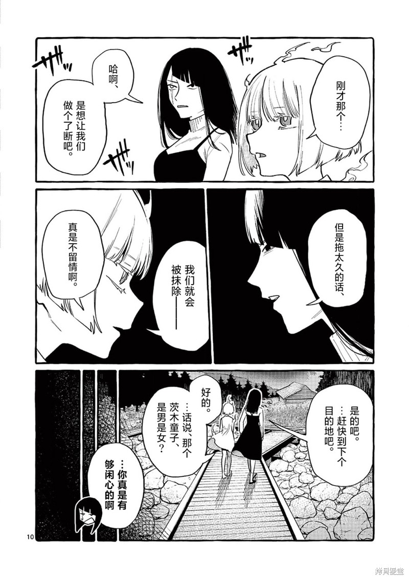 《正后方的神威》漫画最新章节第43话免费下拉式在线观看章节第【11】张图片