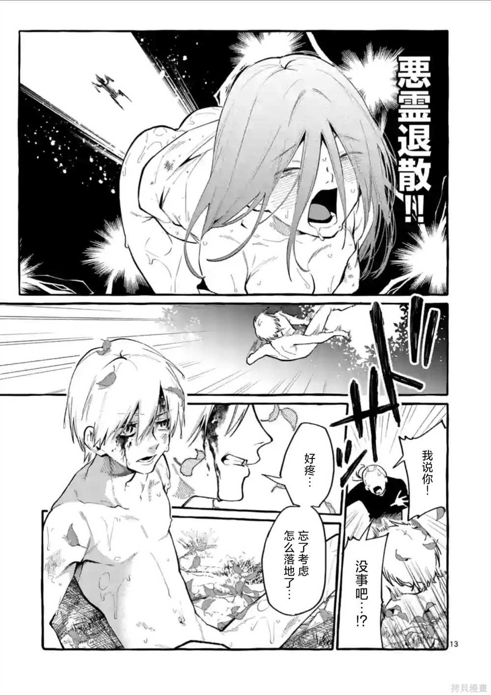 《正后方的神威》漫画最新章节第36话免费下拉式在线观看章节第【13】张图片