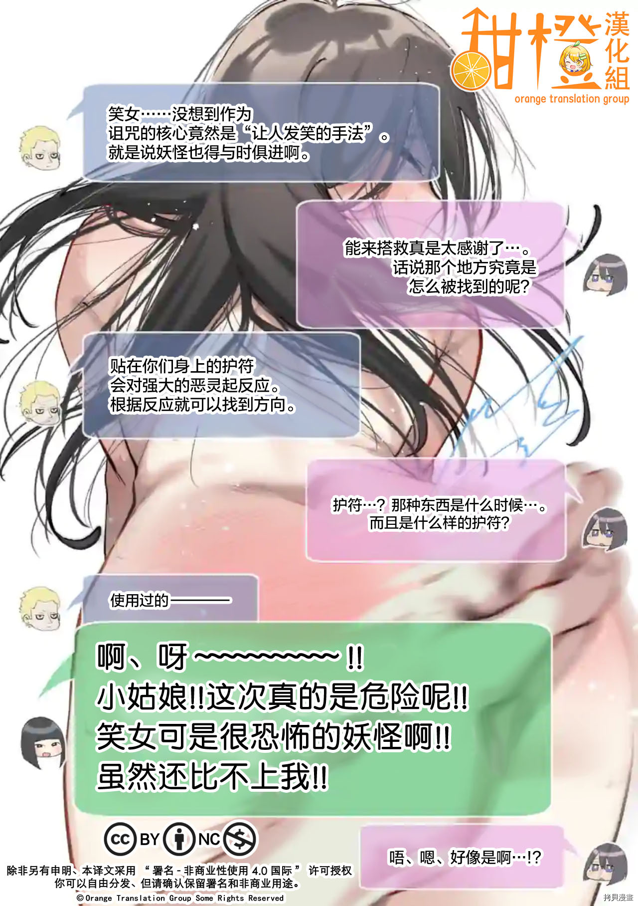 《正后方的神威》漫画最新章节第30话免费下拉式在线观看章节第【21】张图片