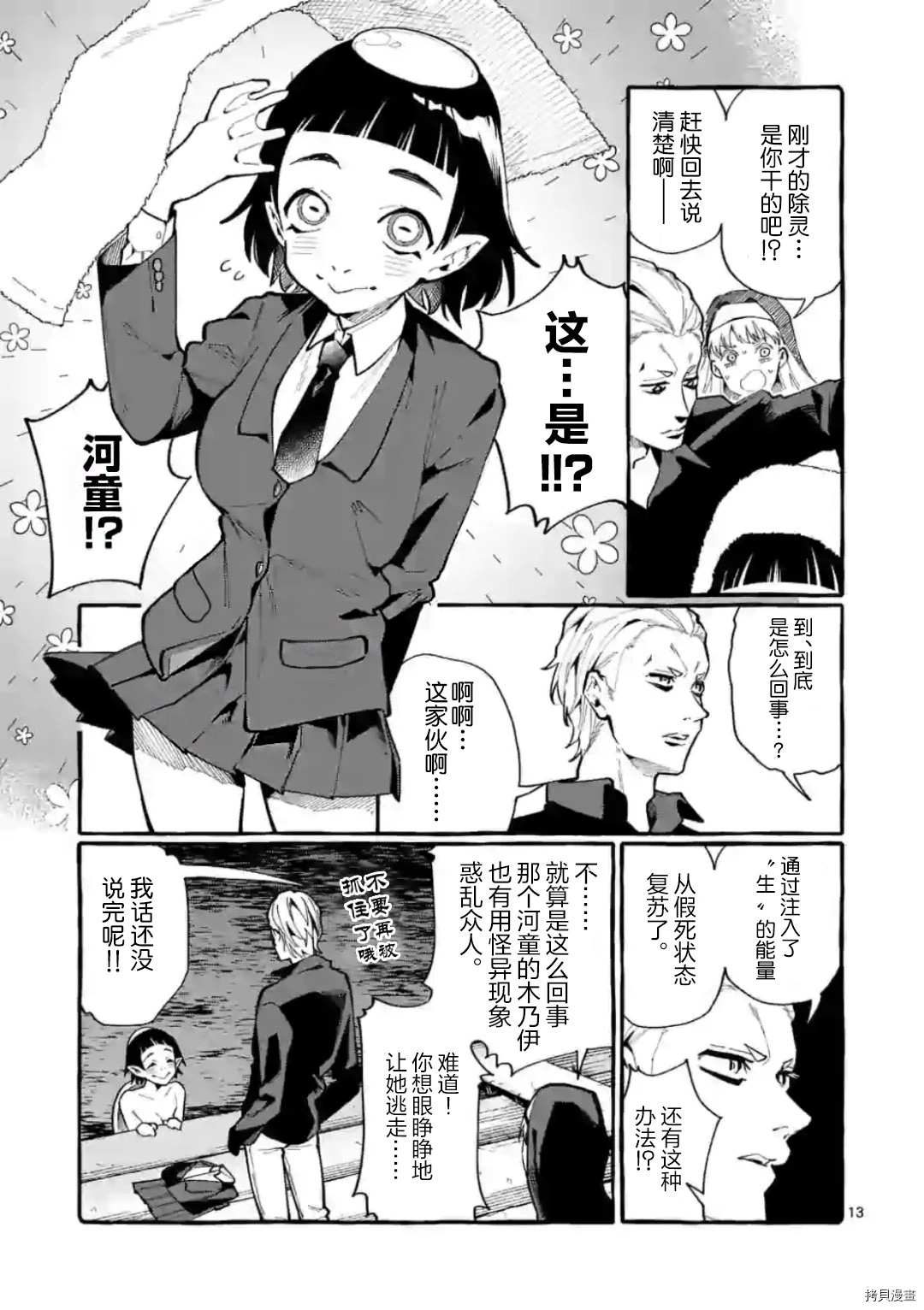 《正后方的神威》漫画最新章节第19话免费下拉式在线观看章节第【13】张图片