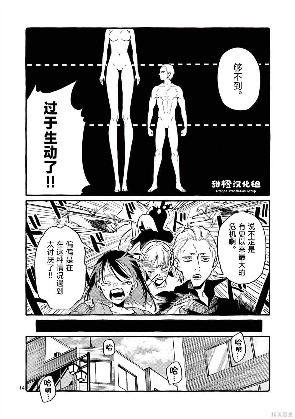 《正后方的神威》漫画最新章节第37话免费下拉式在线观看章节第【15】张图片