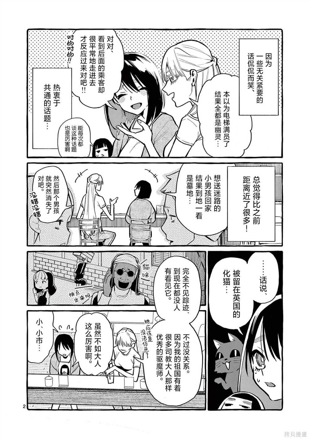 《正后方的神威》漫画最新章节第37话免费下拉式在线观看章节第【3】张图片