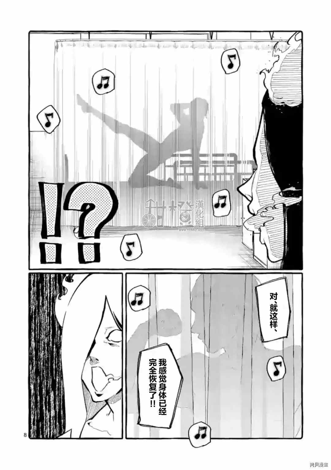 《正后方的神威》漫画最新章节第23话免费下拉式在线观看章节第【9】张图片