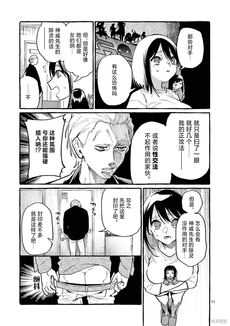 《正后方的神威》漫画最新章节第40话免费下拉式在线观看章节第【12】张图片