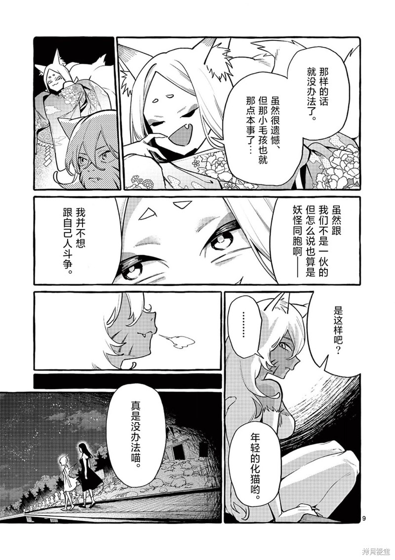 《正后方的神威》漫画最新章节第43话免费下拉式在线观看章节第【10】张图片