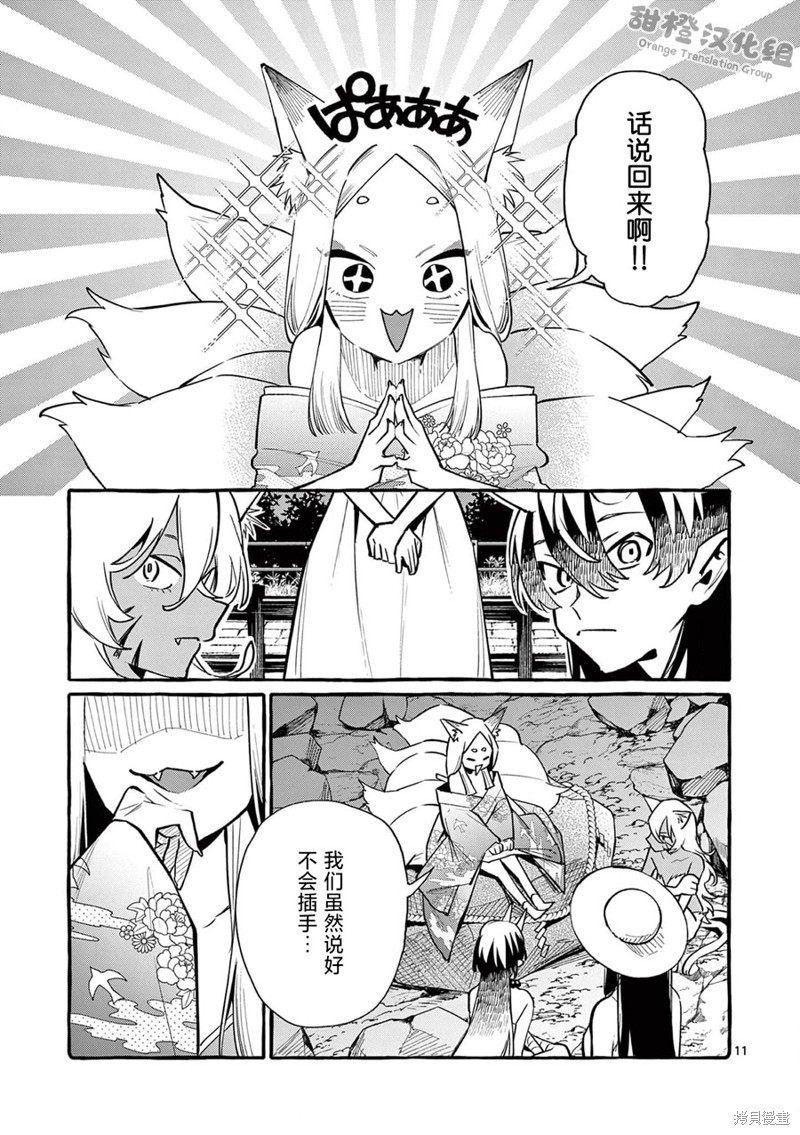 《正后方的神威》漫画最新章节第43话免费下拉式在线观看章节第【12】张图片