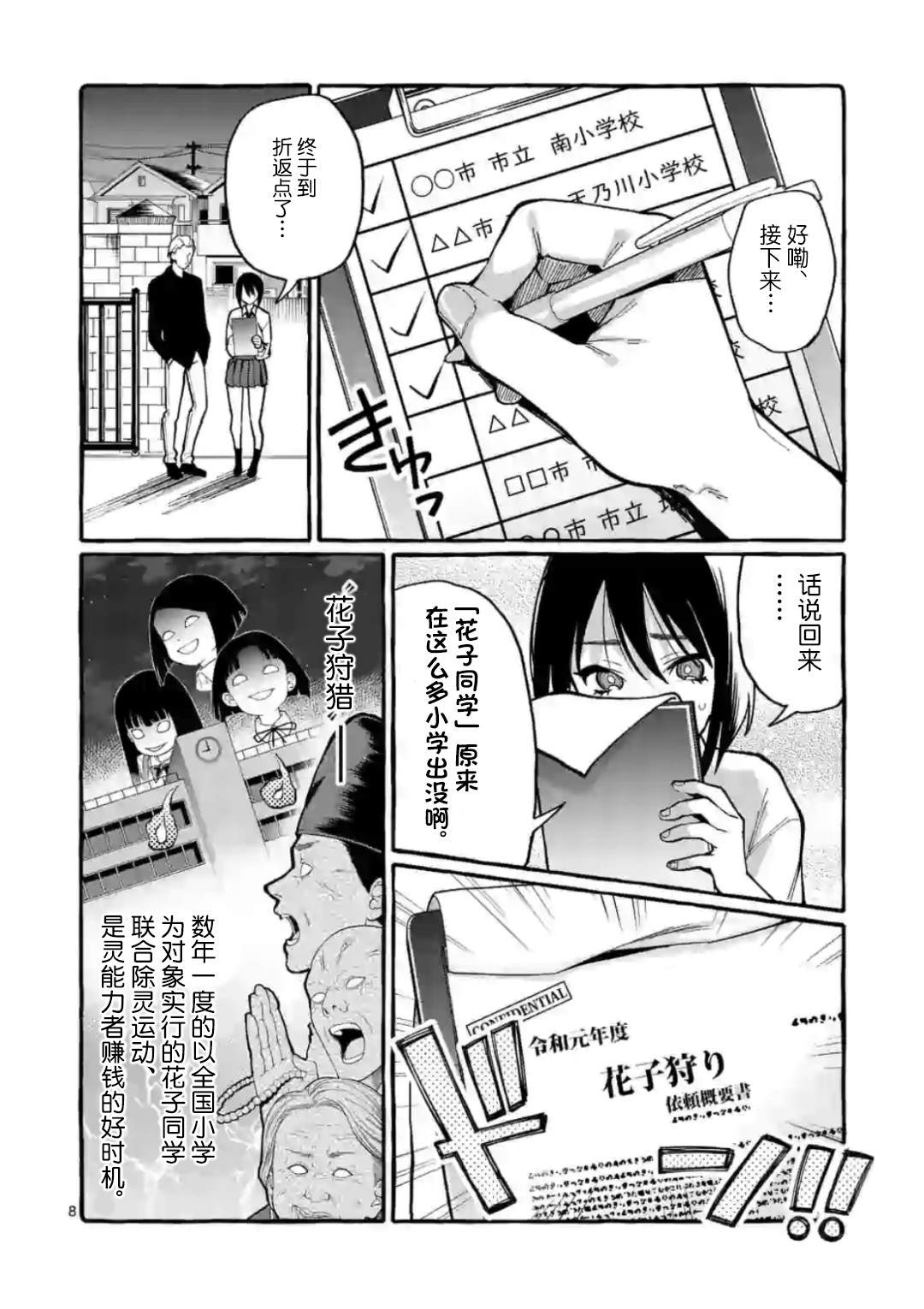 《正后方的神威》漫画最新章节第11话免费下拉式在线观看章节第【8】张图片