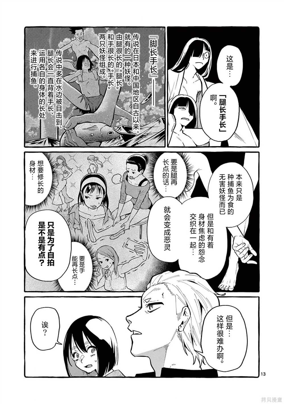 《正后方的神威》漫画最新章节第37话免费下拉式在线观看章节第【14】张图片