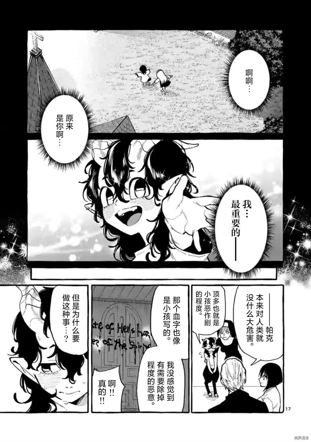 《正后方的神威》漫画最新章节第34话免费下拉式在线观看章节第【17】张图片